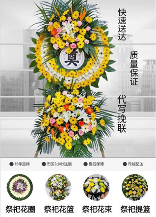 山西朔州朔城区北旺庄街道花圈代送